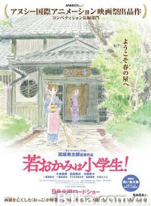 剧场版 年轻的老板娘是小学生！ 若おかみは小学生！ (2018) 1080P/720P BT磁力 迅雷网盘下载