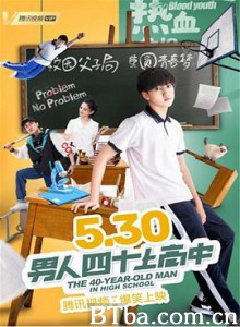 男人四十上高中 The 40-year-old man in high school (2019) 1080P BT磁力 迅雷网盘下载