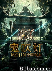 鬼吹灯之巫峡棺山 Mojin (2019) 1080P BT磁力 迅雷网盘下载