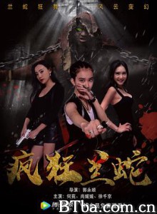 疯狂兰蛇 (2019) 1080P BT磁力 迅雷网盘下载