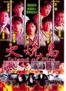 火烧岛/火燒島/Island of Fire