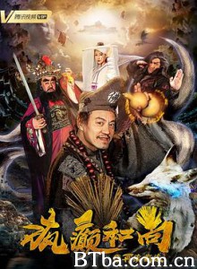 疯癫和尚之再续前缘 (2019) 1080P BT磁力 迅雷网盘下载