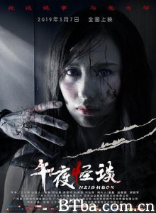 午夜怪谈 恐怖邻居 Neighbour (2019) 1080P BT磁力 迅雷网盘下载