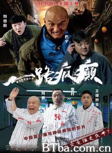一路疯癫 All the Way Crazy (2019) 1080P BT磁力 迅雷网盘下载