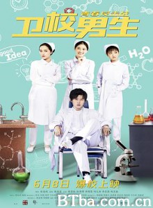 卫校男生：青春反击战/卫校男生2/卫校男生之青春反击战-720p|1080p高清bt种子下载