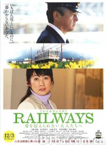 RAILWAYS 给不能传达爱的大人们 RAILWAYS 愛を伝えられない大人たちへ (2011) 1080P/720P BT磁力 迅雷网盘下载