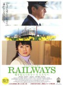 RAILWAYS 给不能传达爱的大人们/RAILWAYS 愛を伝えられない大人たちへ