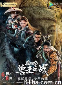 魔游纪Ⅱ兽王之战 (2019) 1080P BT磁力 迅雷网盘下载