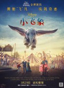 小飞象/小飞象真人版/Dumbo