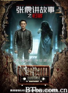 张震讲故事之归宿 (2019) 1080P BT磁力 迅雷网盘下载