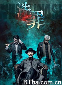 洗罪 (2019) 1080P BT磁力 迅雷网盘下载