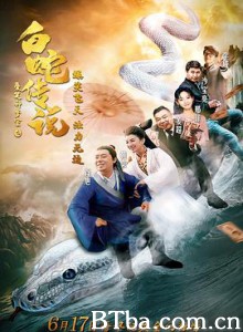 爱笑种梦室之白蛇传说 (2019) 1080P BT磁力 迅雷网盘下载