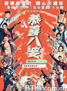 恭喜八婆/Missbehavior