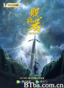 脱离者 (2019) 1080P/720P BT磁力 迅雷网盘下载