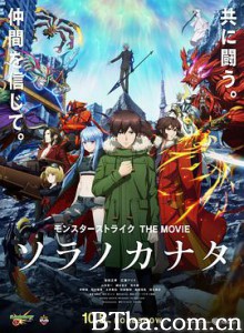怪物弹珠 THE MOVIE 空之彼方 モンスターストライク THE MOVIE ソラノカナタ (2018) 1080P/720P BT磁力 迅雷网盘下载