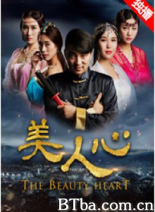 美人心 (2017) 1080P BT磁力 迅雷网盘下载