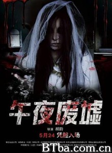 午夜废墟 Midnight Ruins (2018) 1080P BT磁力 迅雷网盘下载