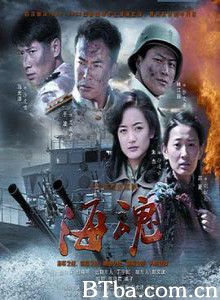 海魂 (2011) 1080P BT磁力 迅雷网盘下载