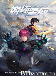 崩坏星河 (2019) 1080P BT磁力 迅雷网盘下载