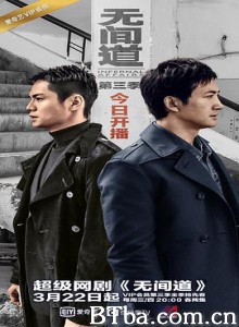 无间道 第三季 (2017)  BT磁力 迅雷网盘下载