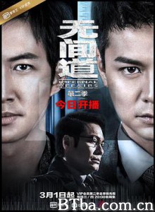 无间道 第二季 (2017)  BT磁力 迅雷网盘下载