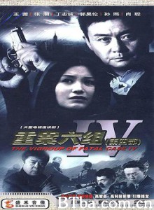重案六组4 (2011) 1080P BT磁力 迅雷网盘下载