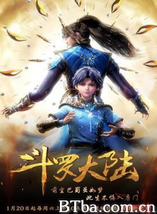 斗罗大陆1 (2018) 1080P BT磁力 迅雷网盘下载