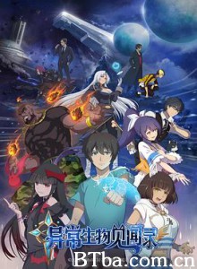 异常生物见闻录 动画 异常生物见闻录 (2019) 1080P BT磁力 迅雷网盘下载