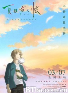 夏目友人帐 夏目友人帐：结缘空蝉 剧场版 夏目友人帐～缘结空蝉～ 劇場版 夏目友人帳 ～うつせみに結ぶ～ (2019)  BT磁力 迅雷网盘下载
