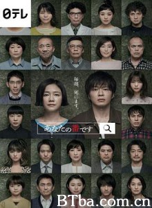 轮到你了 あなたの番です (2019) 1080P BT磁力 迅雷网盘下载