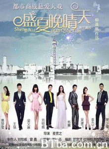 盛夏晚晴天 (2013)  BT磁力 迅雷网盘下载