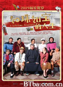 如珠如宝的人生 如珠如寶 (2019) 1080P/720P BT磁力 迅雷网盘下载
