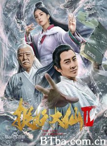 捉妖大仙2 (2019) 1080P BT磁力 迅雷网盘下载