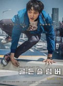 金色梦乡/金色梦乡韩国版/宅配男逃亡曲(台)/골든슬럼버