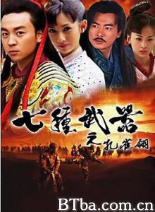 七种武器之孔雀翎-720p|1080p高清bt种子下载