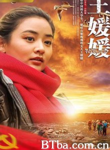 王媛媛