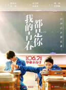 我的青春都是你/北大差生/三好差生
