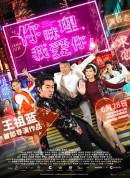 你咪理，我爱你！/你咪理，我愛你！