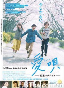 爱歌：约定的承诺 爱之歌：约定的承诺 愛唄～約束のナクヒト～ (2019) 1080P/720P BT磁力 迅雷网盘下载
