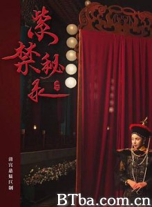紫禁秘录 (2019) 1080P BT磁力 迅雷网盘下载