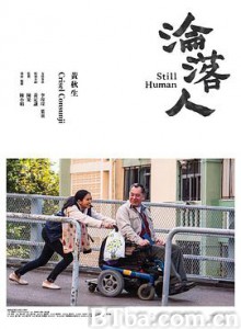 沦落人 淪落人 (2018) 1080P/720P BT磁力 迅雷网盘下载