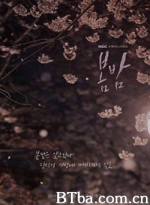 春夜 봄밤 (2019)  BT磁力 迅雷网盘下载