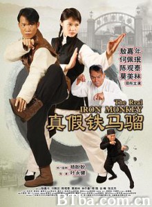真假铁马骝 The Real Iron Monkey (2019) 1080P BT磁力 迅雷网盘下载