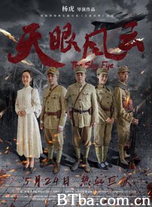 天眼风云 The Sky Eye (2019) 1080P BT磁力 迅雷网盘下载