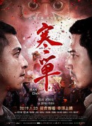 寒单/寒單