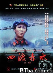 四渡赤水 Si du Chishui (1983) 1080P BT磁力 迅雷网盘下载
