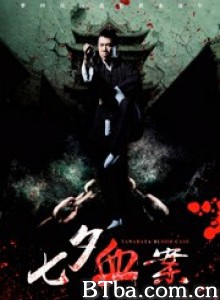 七夕血案 (2019) 1080P BT磁力 迅雷网盘下载