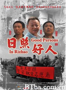 日照好人 日照512 (2011) 1080P BT磁力 迅雷网盘下载