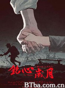 铭心岁月 伍兰英 (2018) 1080P BT磁力 迅雷网盘下载