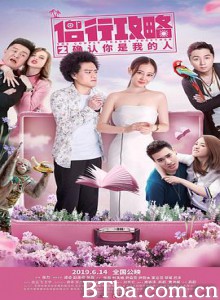 侣行攻略之确认你是我的人/猴年马月/The Couple Travel Together-720p|1080p高清bt种子下载